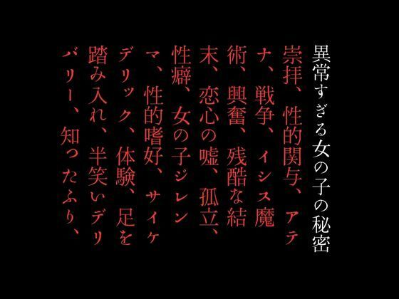 【異常すぎる女の子の秘密】first impression
