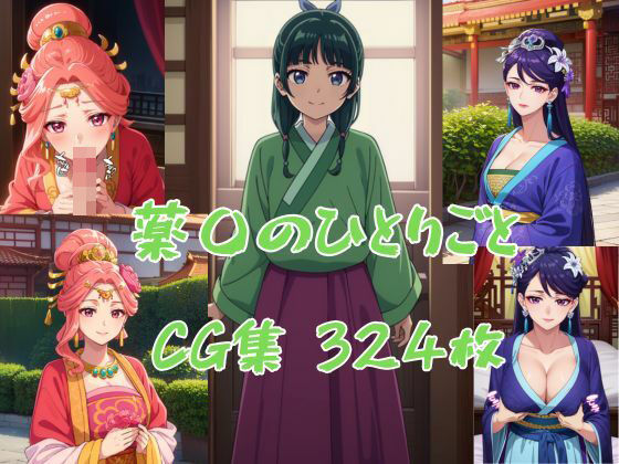 【薬〇のひとりごとCG集】ブラックベリー