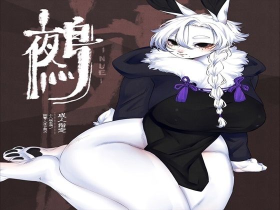 【鵺 -NUE-】しーくれっとている