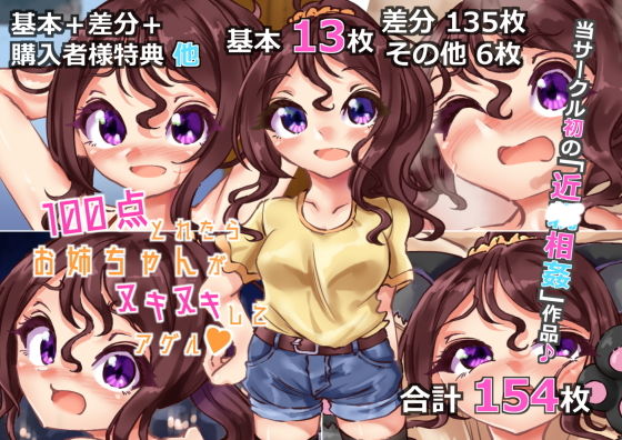 【100点とれたらお姉ちゃんがヌキヌキしてあげる】Ame司のおしろあめじ城