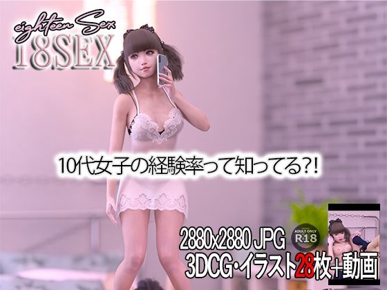 【18SEX2】かすみんティー