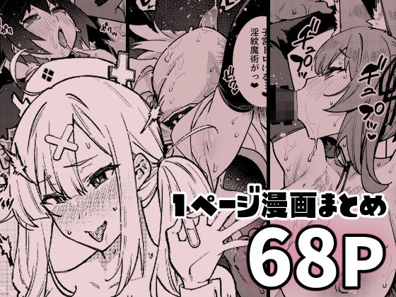 【1ページでイク漫画まとめ】雪陽炎