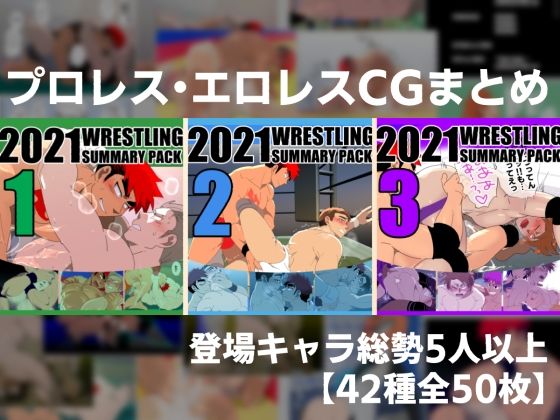 【2021プロレスまとめ】誤答世界
