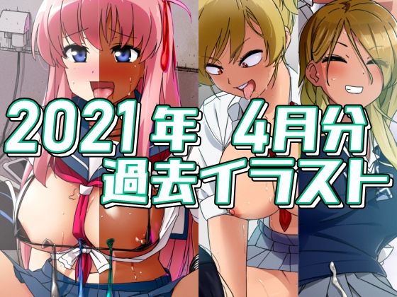 【2021年4月分のイラスト】デジタルハンバーグ