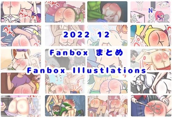 【2022/12 FANBOXまとめ（FANBOX Illustrations）】長さ斗