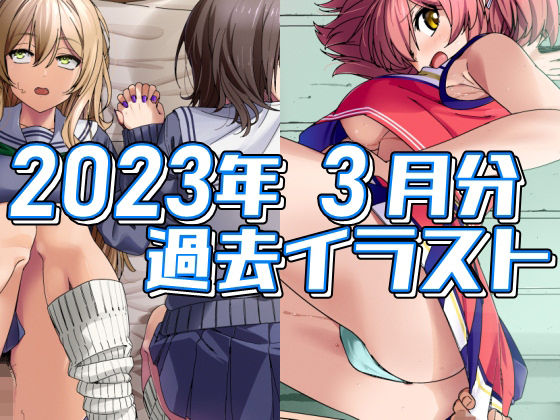 【2023年3月分のイラスト】デジタルハンバーグ