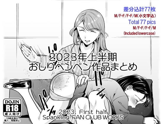 【2023年スパ作品まとめ（上） （ 日本語English同梱 / 電子版 ）】たいにぃプラネット