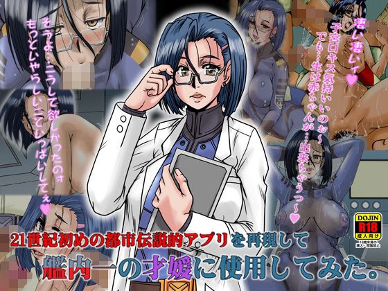 【21世紀初めの都市伝説的アプリを再現して艦内一の才媛に使用してみた。】ぱるぷんて