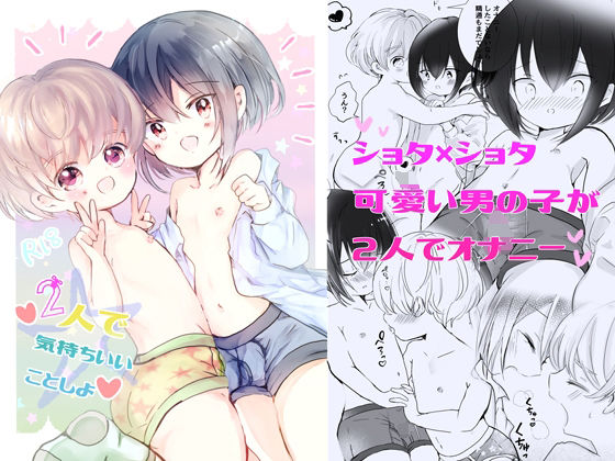 【2人で気持ちいいことしよ】自己モラトリアム
