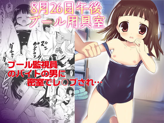 【8月26日午後プール用具室】こりすや