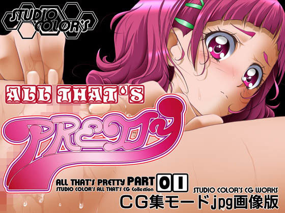 【ALL THAT’S PRETTY PART01】STUDIO COLOR’S