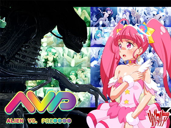 【AVP:ALIEN VS. PRE〇〇〇〇】リバタリア