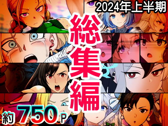 【AfterImage◆2024年上半期総集編】AfterImage