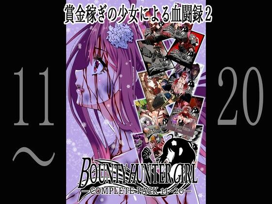 【BOUNTY HUNTER GIRL COMPLETEPACK 11〜20】COCOA