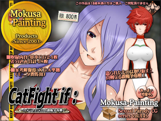 【CATFIGHT IF:-カ〇ラとヒ〇カの親権争奪戦-】Mokusa