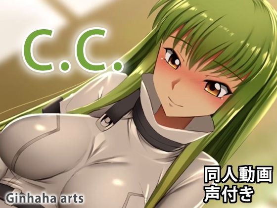 【CC - 同人動画 （ぎんハハ）】ぎんハハ