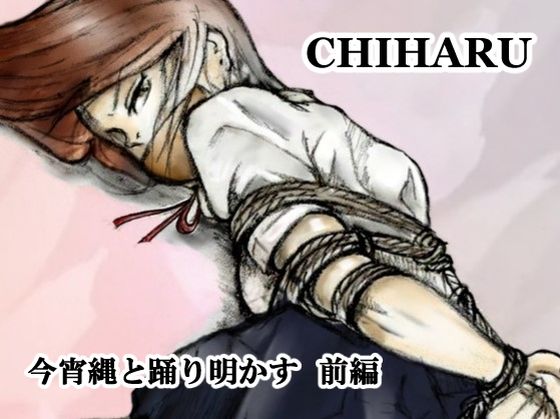 【CHIHARU 今宵縄と踊り明かす 前編】i-Rain
