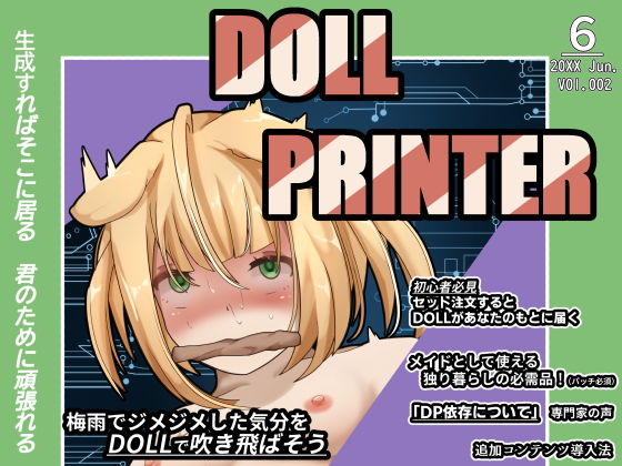 【DOLL PRINTER 6月号】かにのあわ