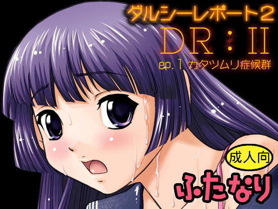 【DR:II ep.1〜カタツムリ症候群〜】Behind Moon
