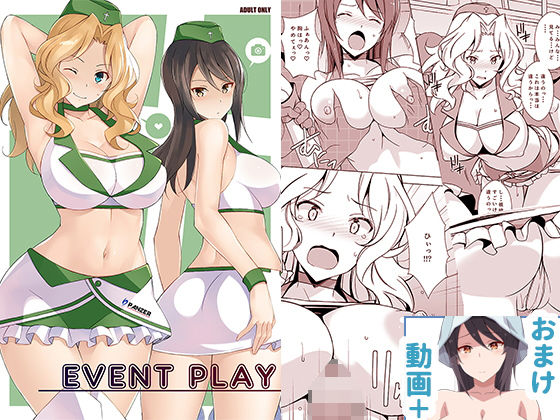 【EVENT PLAY】蟲娘愛好会