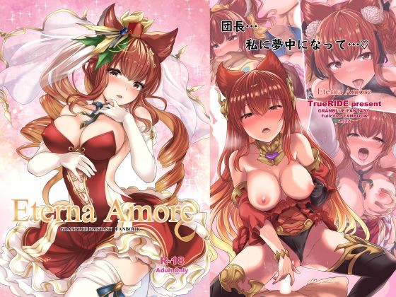 【Eterna Amore】True RIDE