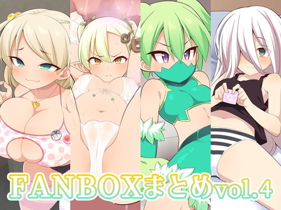 【FANBOXまとめvol.4】ウシノコクマイリ