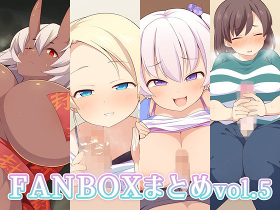 【FANBOXまとめvol.5】ウシノコクマイリ