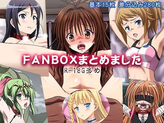 【FANBOXまとめました】ちらりずむ
