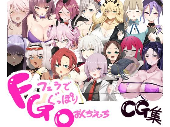 【FGO即尺2コマフェラチオCG集】安牌堂