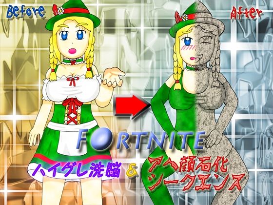 【F●RTNITE ハイグレ洗脳＆アヘ顔石化シークエンス】よろず茶房MaMi