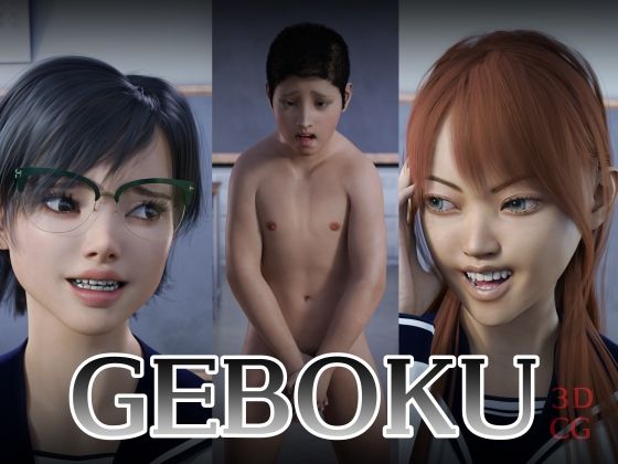 【GEBOKU】ヒトツカミ3D