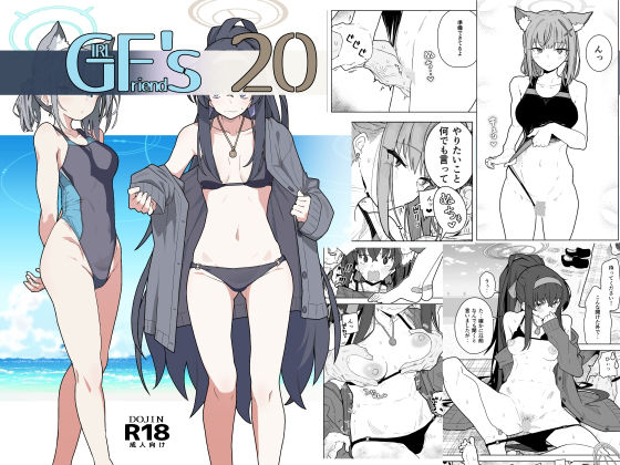 【GIRLFriend’s 20】極東工務店