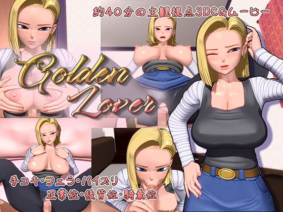 【GoldenLover】赤い処方箋