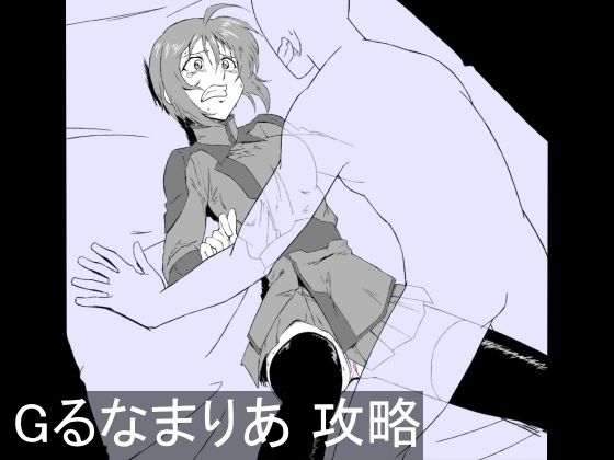 【Gるなまりあ 攻略】チンジャウイン