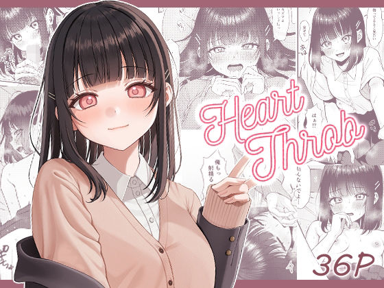 【Heart Throb】koccハウス