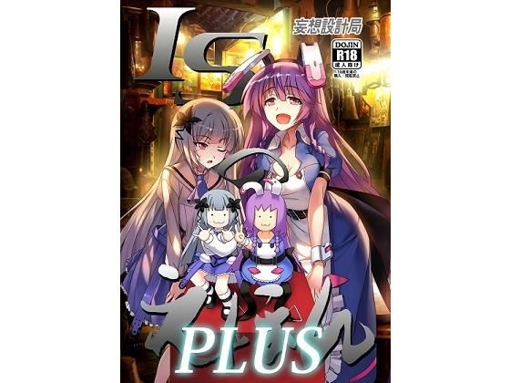 【ISのえほんPLUS】妄想設計局