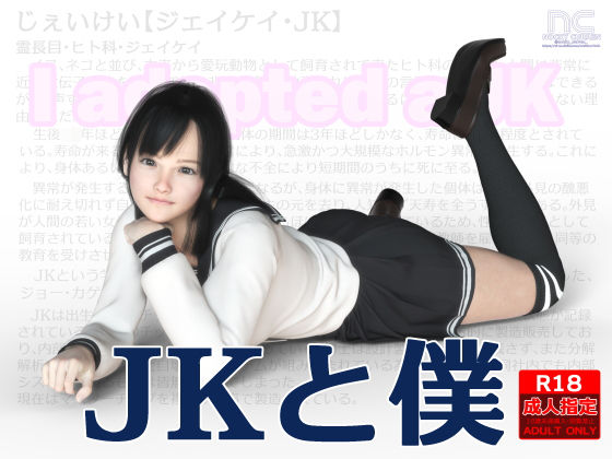 【JKと僕】NOCKY CURREN