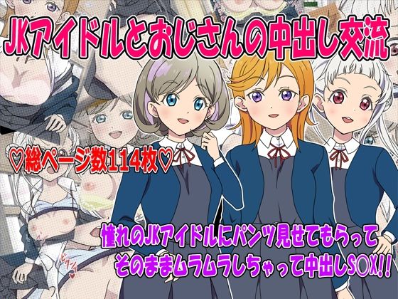【JKアイドルとおじさんの中出し交流】いまがさ