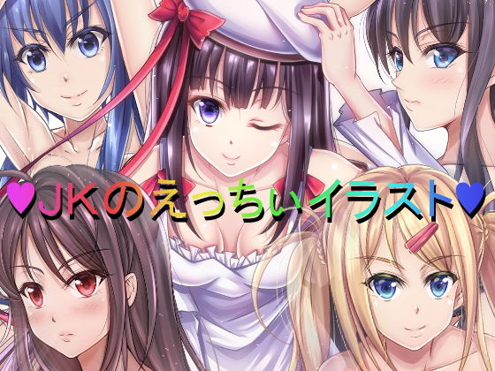 【JK達のエッチなイラスト集】桃缶