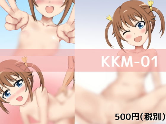 【KKM-01】ルド庵