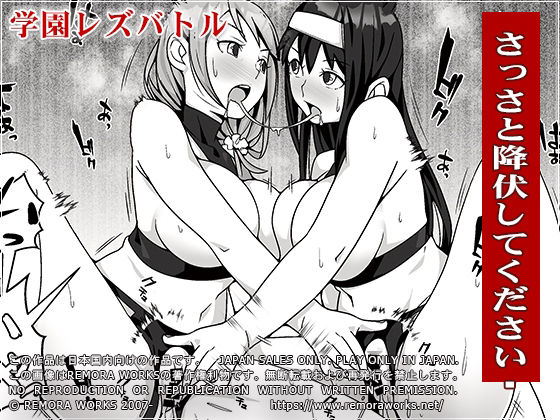 【LESFES CO SIDE STORIES 人脈の陣地】REMORA WORKS