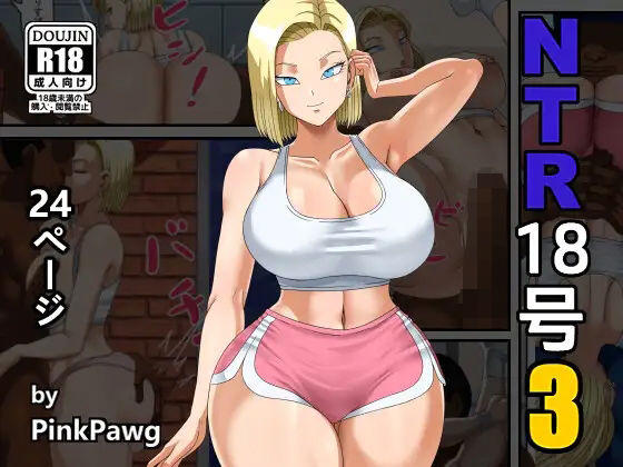【NTR 18号 3】PinkPawg