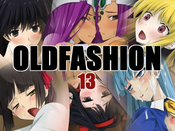 【OLDFASHION13】蹄鉄騎士団