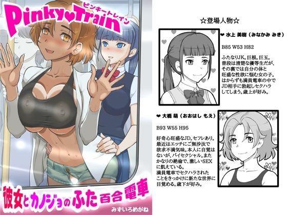 【Pinky train 〜彼女とカノジョのふた百合電車】pinknoise