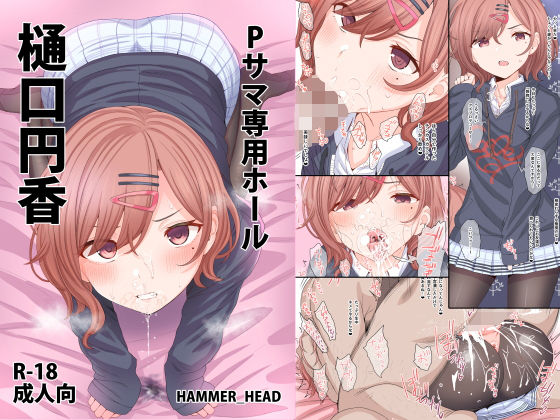 【Pサマ専用ホール樋口○香】HAMMER_HEAD