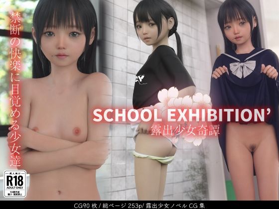 【SCHOOL EXHIBITION 露出少女奇譚】えびてん