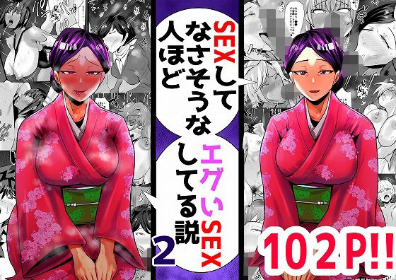 【SEXしてなさそうな人ほどエグいSEXしてる説 vol.2】蒼夏荘