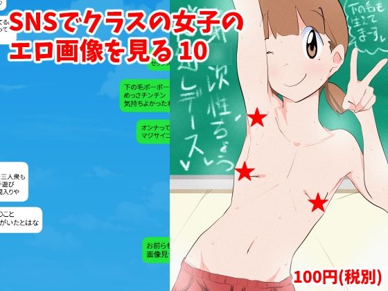 【SNSでクラスの女子のエロ画像を見る 10】ねこパイソン