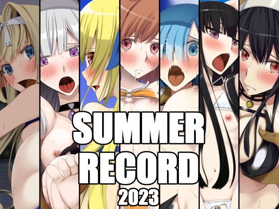 【SUMMER RECORD】蹄鉄騎士団