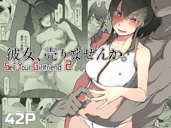 【SYG -Sell Your GirlFriend- 2】めたもる